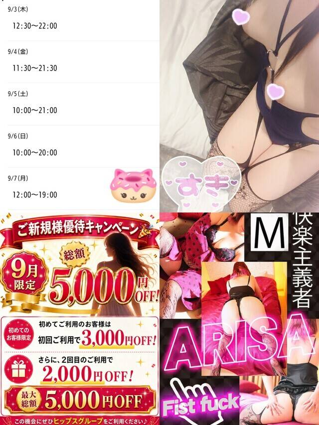 ありさ(美人妻御奉仕倶楽部Hip's 松戸店)