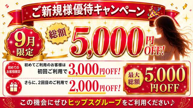 ありさ(美人妻御奉仕倶楽部Hip's 松戸店)