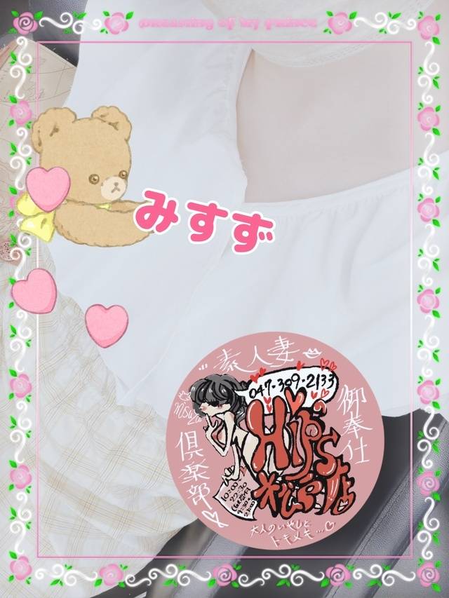 みすず(美人妻御奉仕倶楽部Hip's 松戸店)