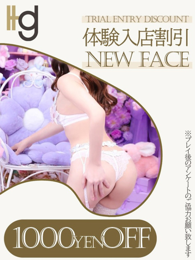 ◆体験入店割（美人妻御奉仕倶楽部Hip's 松戸店）