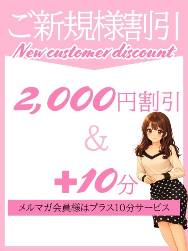 ご新規様割（美人妻御奉仕倶楽部Hip's 松戸店）