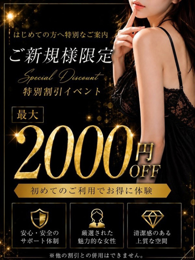 ご新規様割（美人妻御奉仕倶楽部Hip's 松戸店）