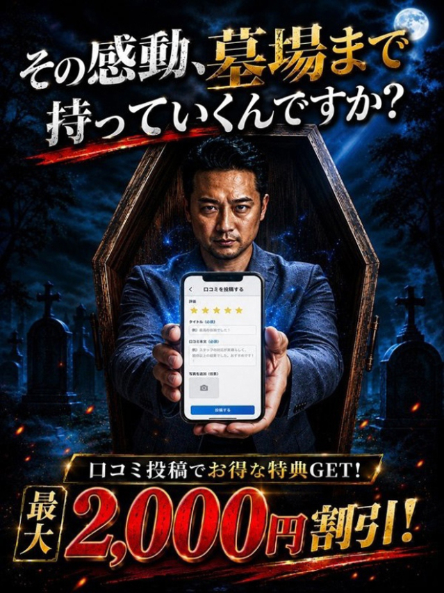 口コミ投稿特典（美人妻御奉仕倶楽部Hip's 松戸店）