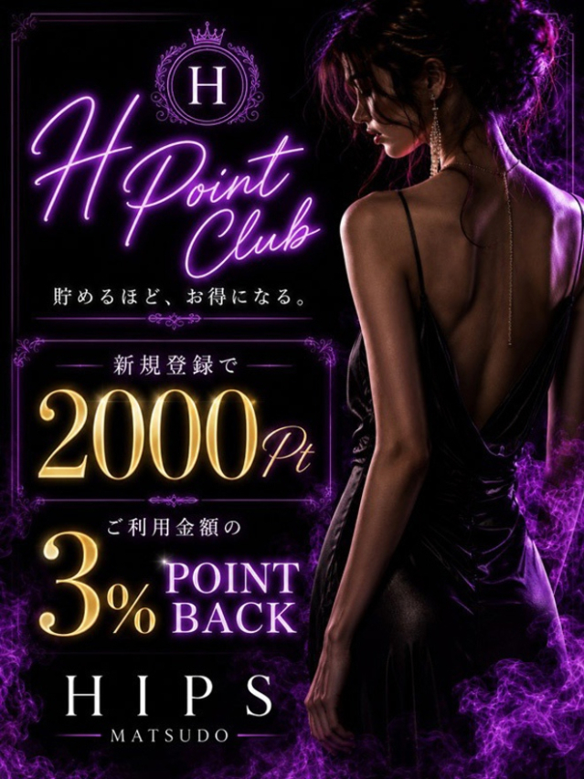 会員登録ポイント（美人妻御奉仕倶楽部Hip's 松戸店）