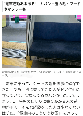 電車内あるある？わかる！