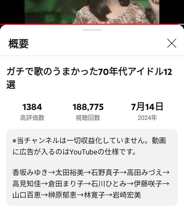 世代的にはアラカンあたりにささる？70年代アイドル