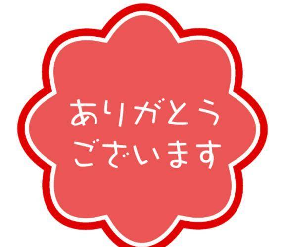 お礼🎀ありがとう