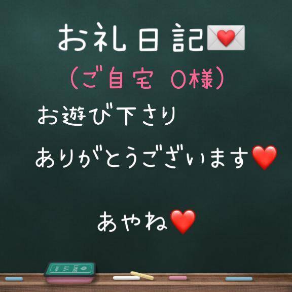 お礼日記💌