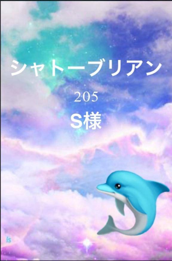 ✨🌈お礼日記S様🌈✨
