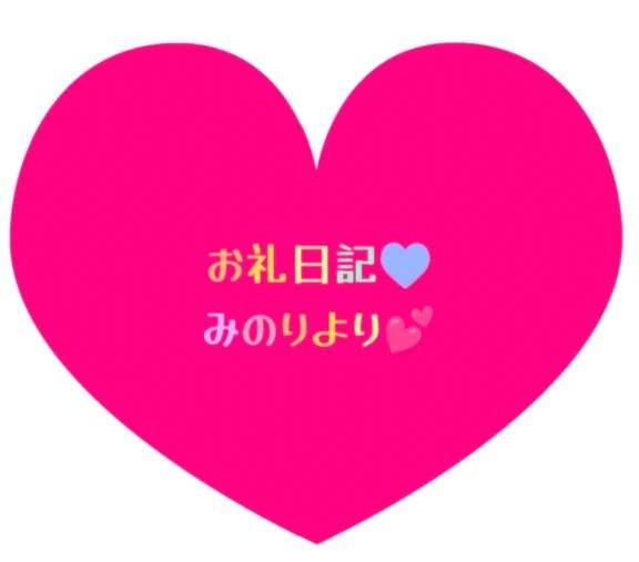 お礼日記💕ウノのはるくん