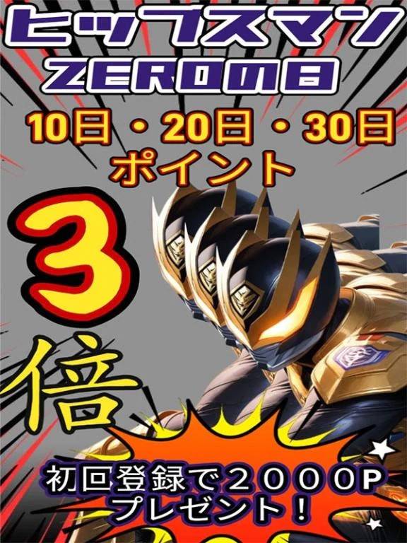 ヒップスマン！