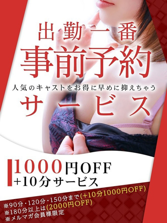 【1番枠割】事前予約（素人妻御奉仕倶楽部Hip's 西川口店）