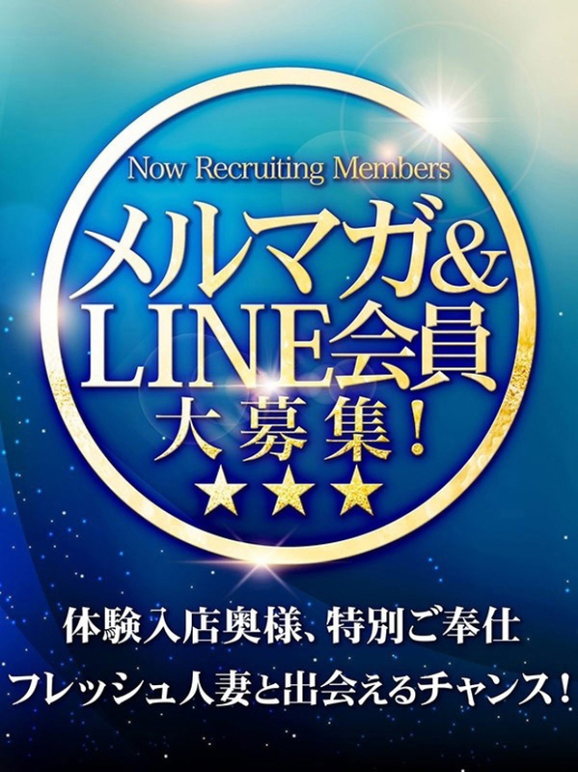 メルマガ・LINE！（素人妻御奉仕倶楽部Hip's 西川口店）