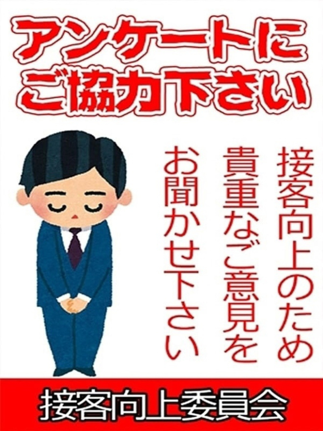 接客向上委員会(美熟女倶楽部Hip’s西川口店)