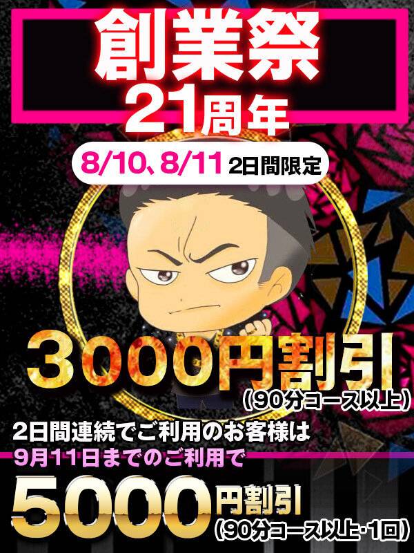 3000円割引イベント！！