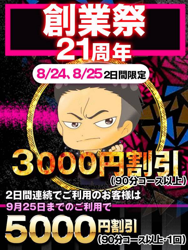 イベントは21時まで！！！