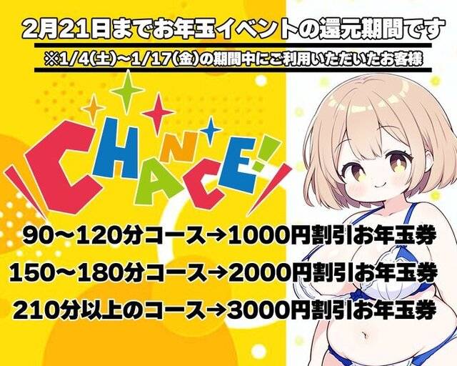 CHANCEタイム♥️