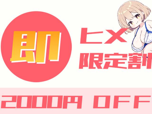 即！即！即！お得です♪