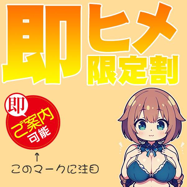 即！即！即！お得です♪