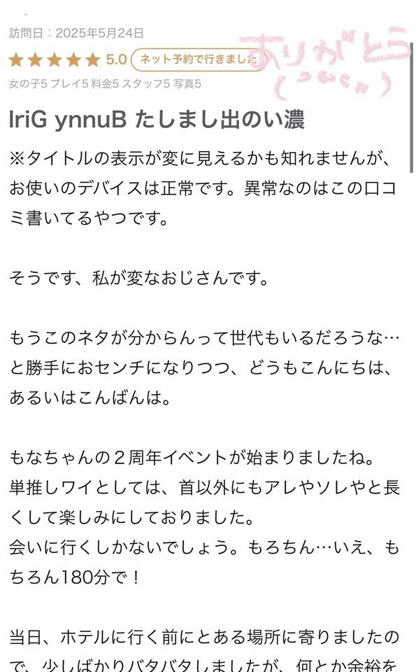 口コミありがとう♡