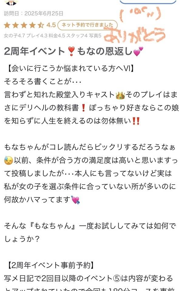 口コミありがとう🤍