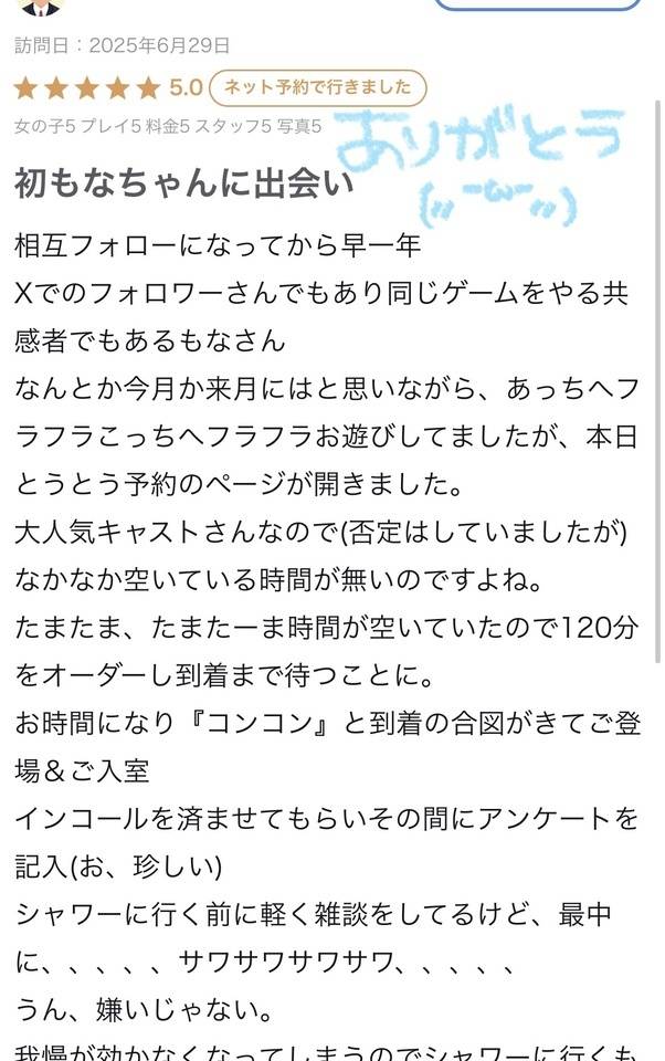 口コミありがとう🤍