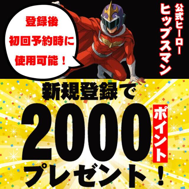 ヒップスマンからのお知らせ