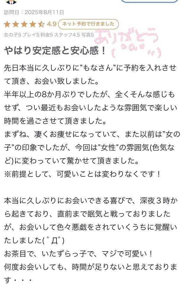 口コミありがとう🤍