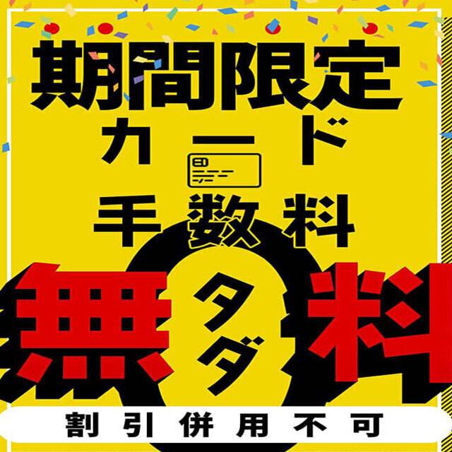 お得ですよ！