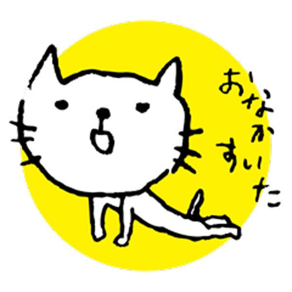 はらぺこのときは