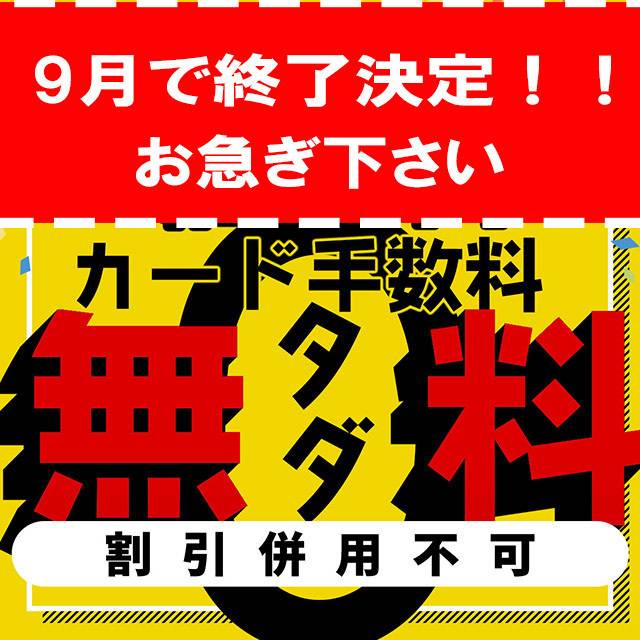 カード！