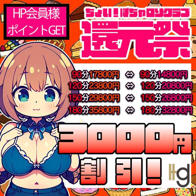明日は大還元際！ですよ！