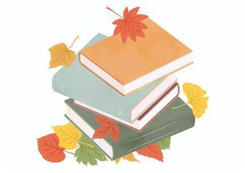 読書の秋かな