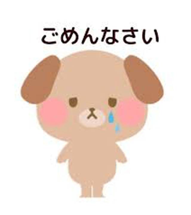 ごめんなさい！