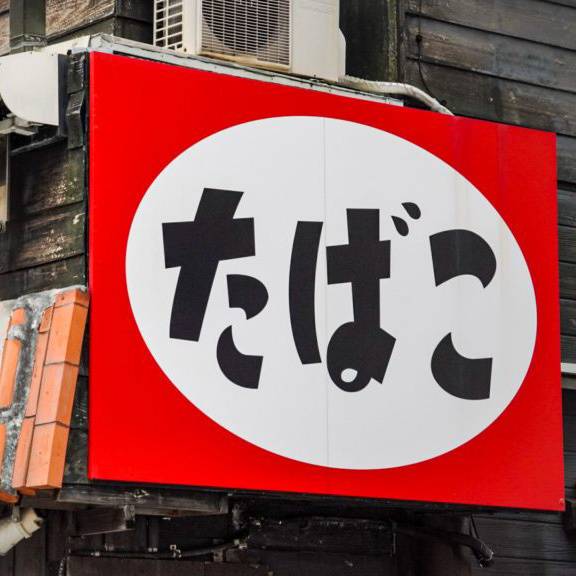 昭和すげー