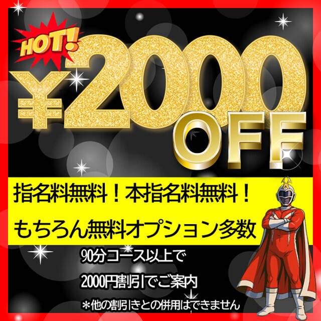 今日もゲリライベント2000円割引