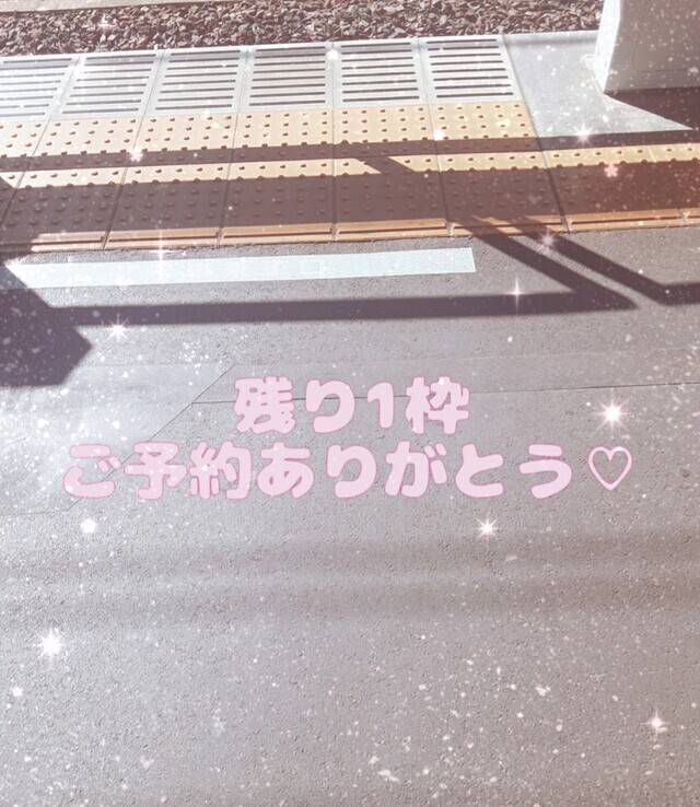ラスト1枠♡