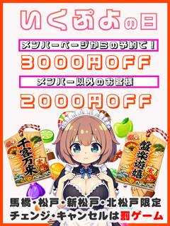 いくぷよの日