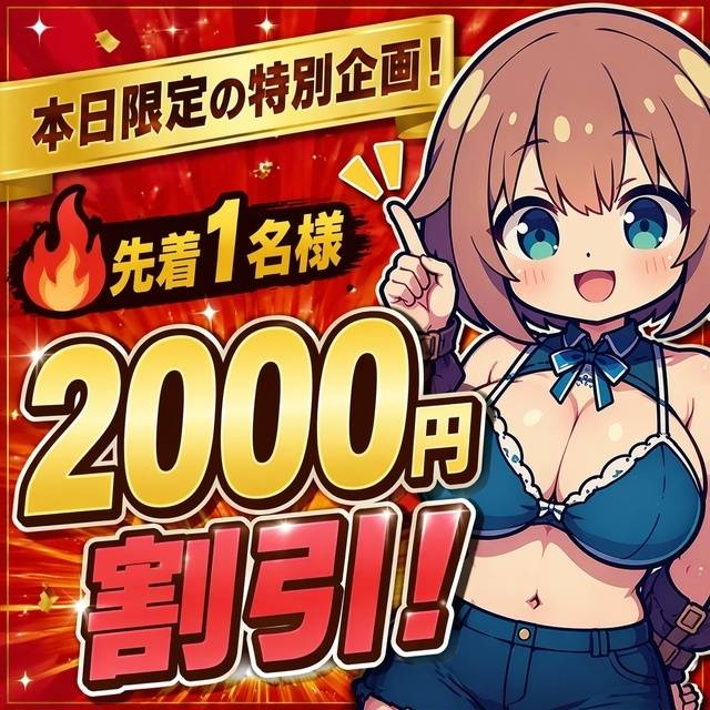 早い者勝ち
