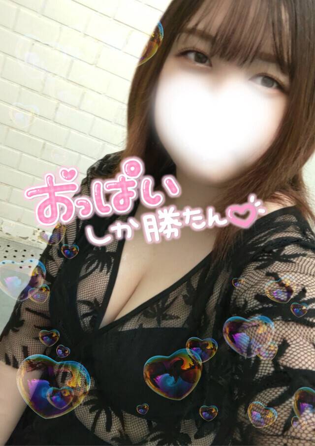 ねえ、会えるよ👙
