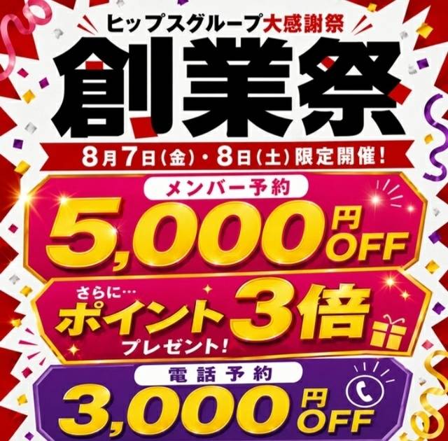 創業祭🎉