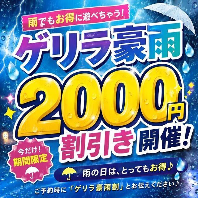 ⁉️ゲリラ⁉️