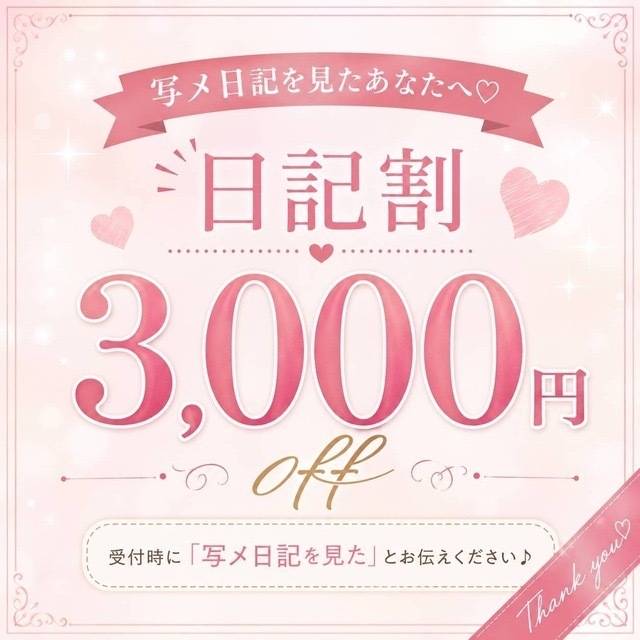 お得‼️