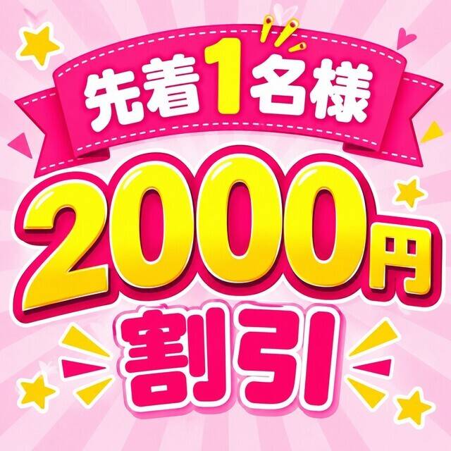 緊急割引だって～