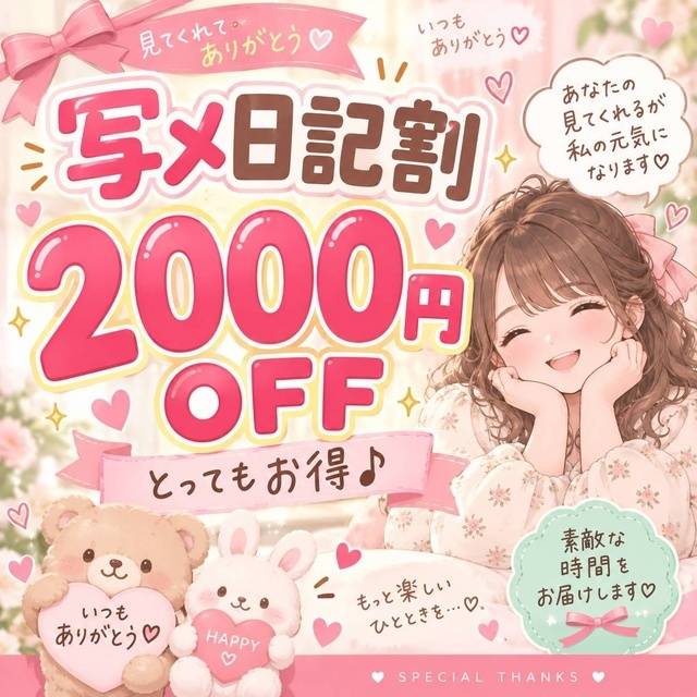 割引ついちゃうよ〜♪̊̈♪̆̈