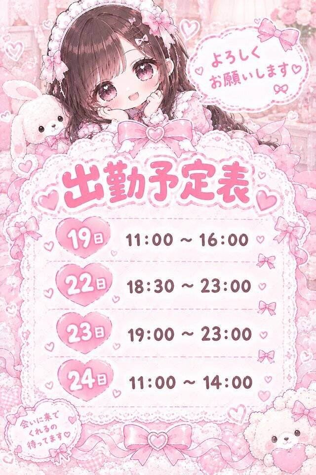 来週の予定だぞっ