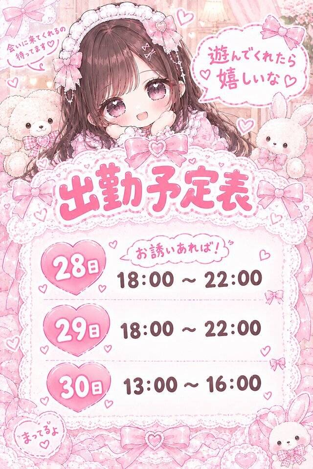 来週のこころちゃんは？