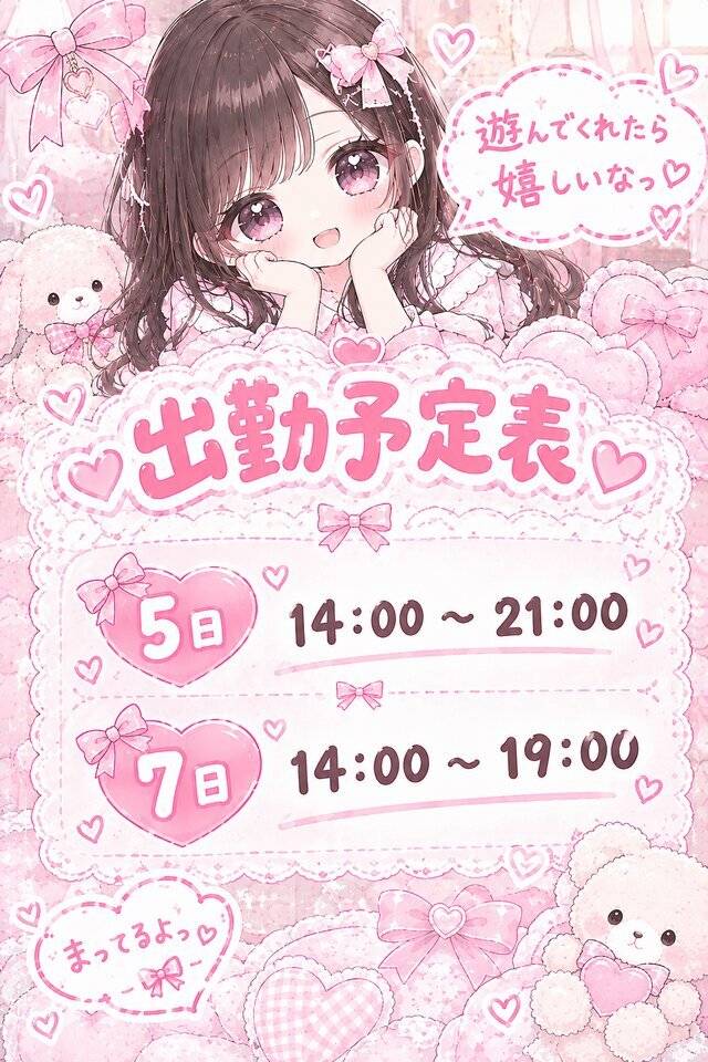 来週の予定