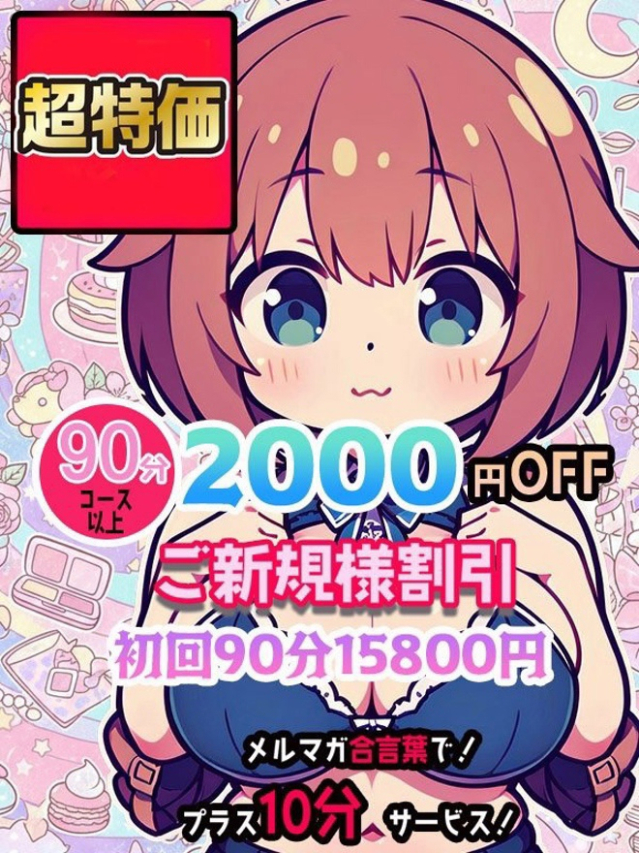 みことちゃん（元祖！ぽっちゃり倶楽部Hip's馬橋店）
