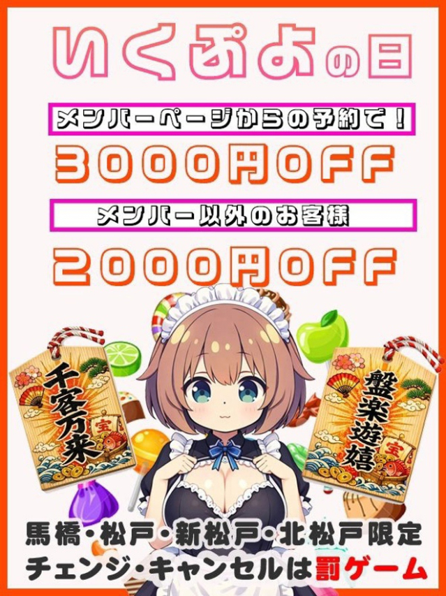 いくぷよの日(元祖!ぽっちゃり倶楽部Hip's馬橋店)